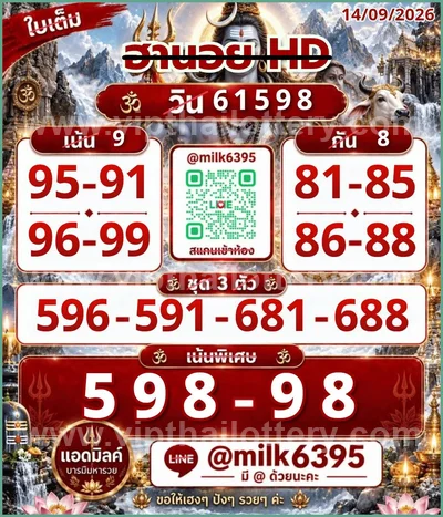 Thai Lottery Numbers HTF Tips Game Set Touch VIP 16.09.2026