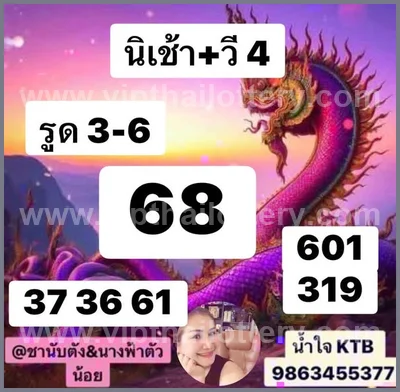 Thailand Lottery VIP Paper Lucky Set Final Game 16/9/2026