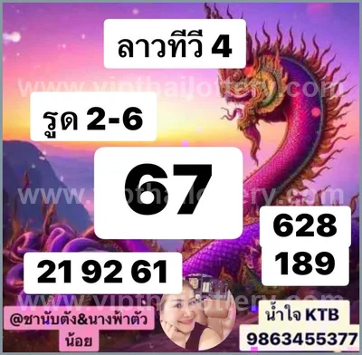 Thailand Lottery VIP Paper Lucky Set Final Game 16/9/2026