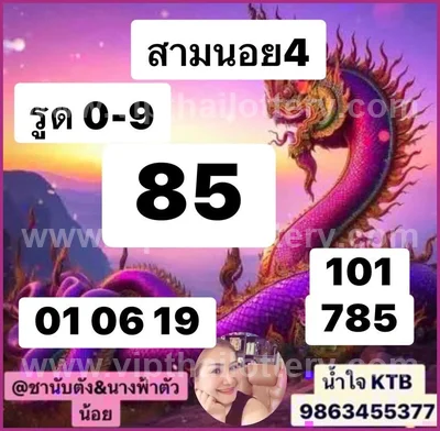 Thailand Lottery VIP Paper Lucky Set Final Game 16/9/2026