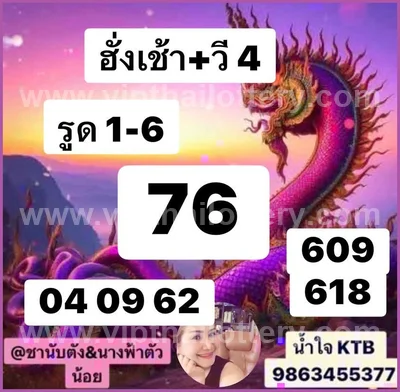 Thailand Lottery VIP Paper Lucky Set Final Game 16/9/2026