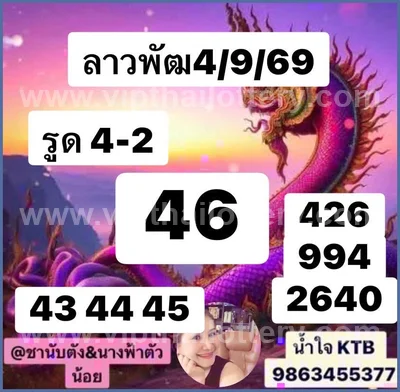 Thailand Lottery VIP Paper Lucky Set Final Game 16/9/2026