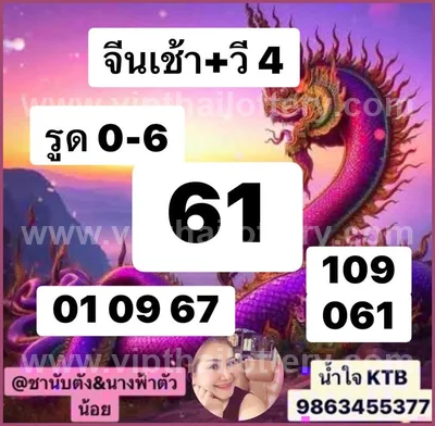 Thailand Lottery VIP Paper Lucky Set Final Game 16/9/2026