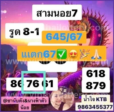 Thailand Lottery VIP Paper Lucky Set Final Game 16/9/2026