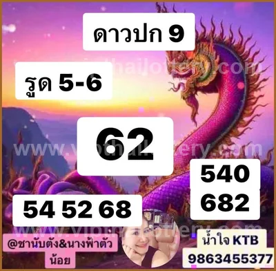 Thailand Lottery VIP Paper Lucky Set Final Game 16/9/2026