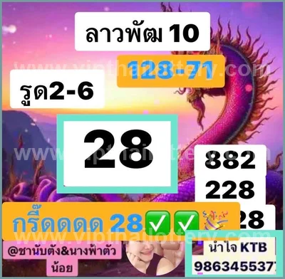 Thailand Lottery VIP Paper Lucky Set Final Game 16/9/2026