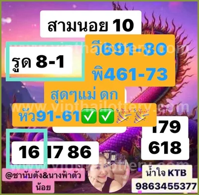 Thailand Lottery VIP Paper Lucky Set Final Game 16/9/2026