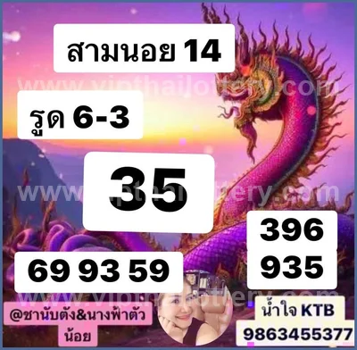 Thailand Lottery VIP Paper Lucky Set Final Game 16/9/2026
